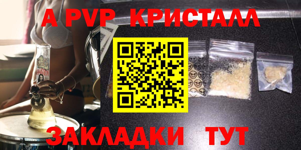 Альфа ПВП кристаллы  А ПВП кристаллы  Alfa_PVP  Вход с VPN  A PVP Соль  Лысьва 