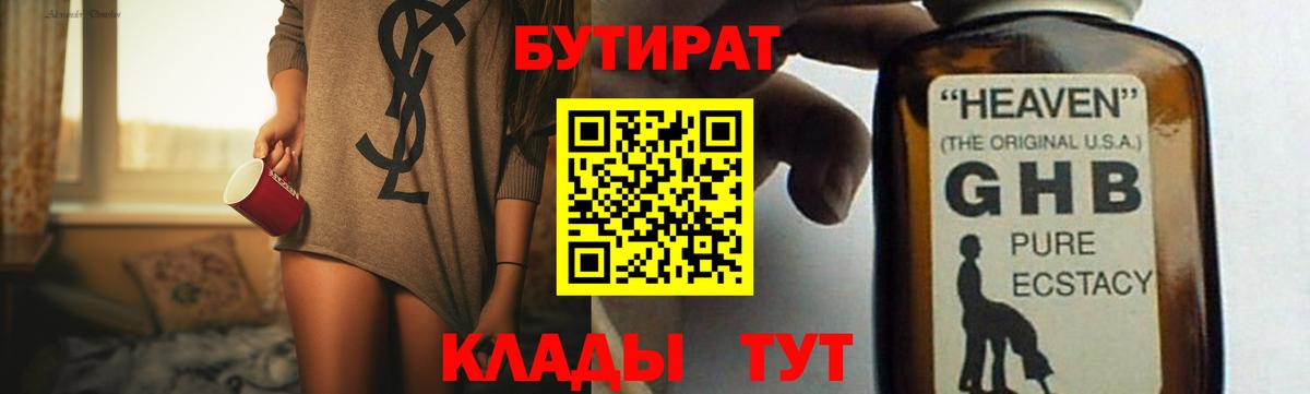 Бутират оксибутират Лысьва
