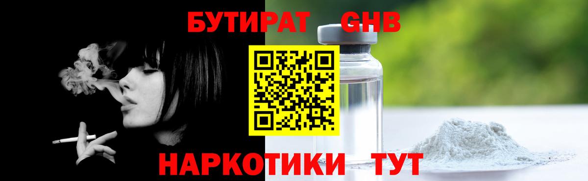 Лысьва  БУТИРАТ вода  Вход с VPN 