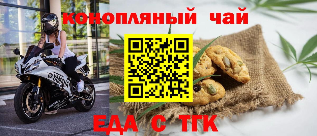 Лысьва  Печенье с ТГК конопля  Вход с VPN 