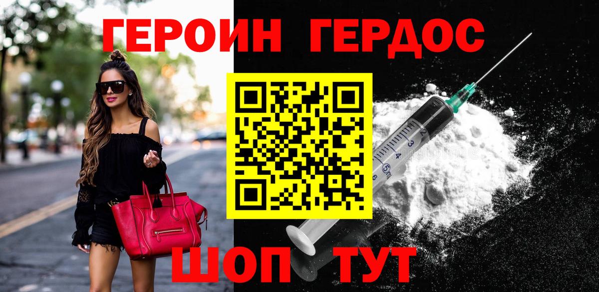 ГЕРОИН VHQ Лысьва